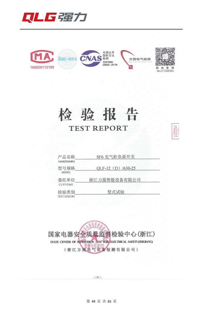 SF6充氣柜負(fù)荷開關(guān)